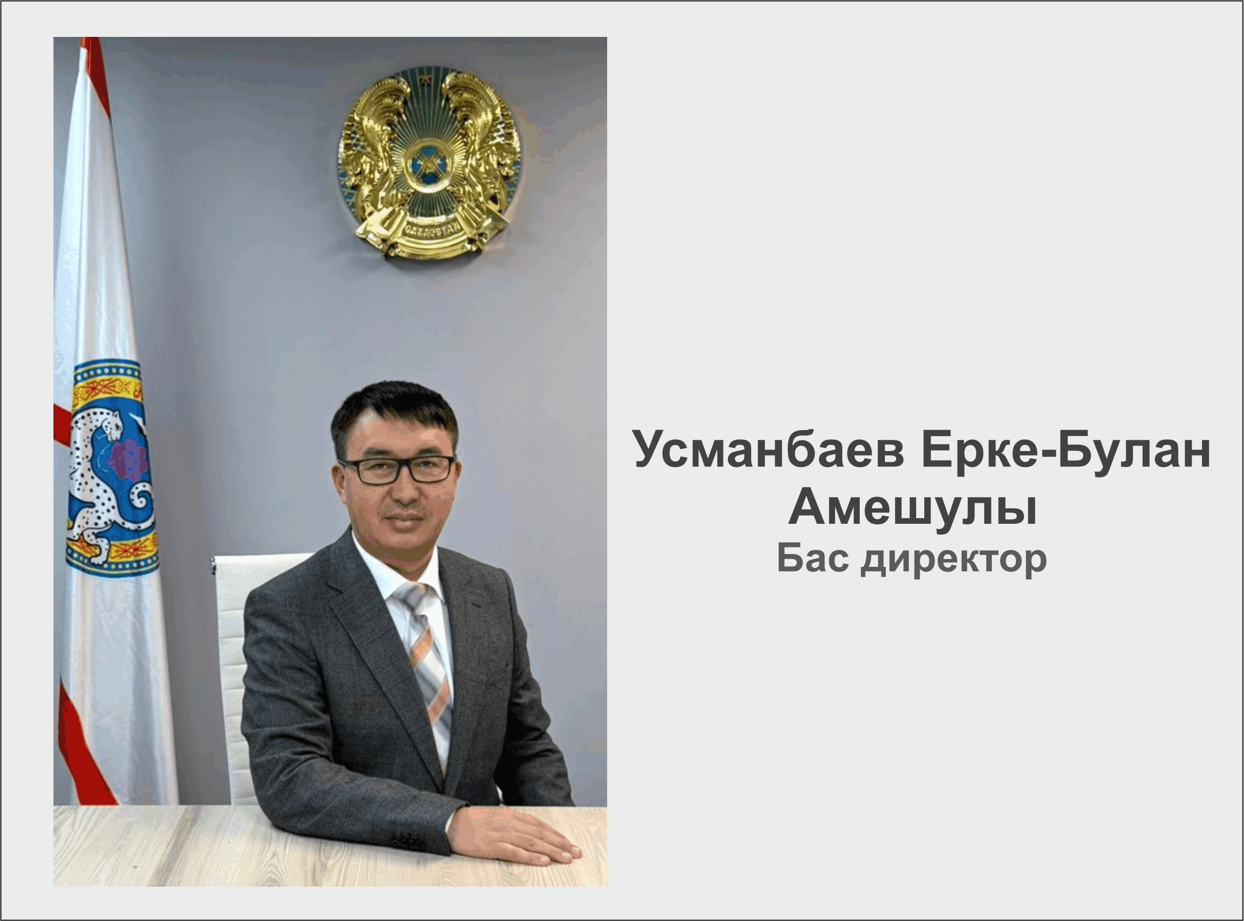 Usmanbayev E