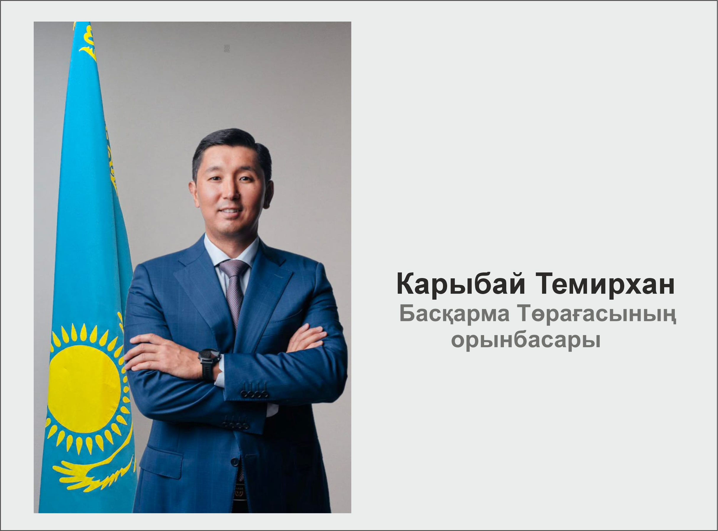  Темирхан 2
